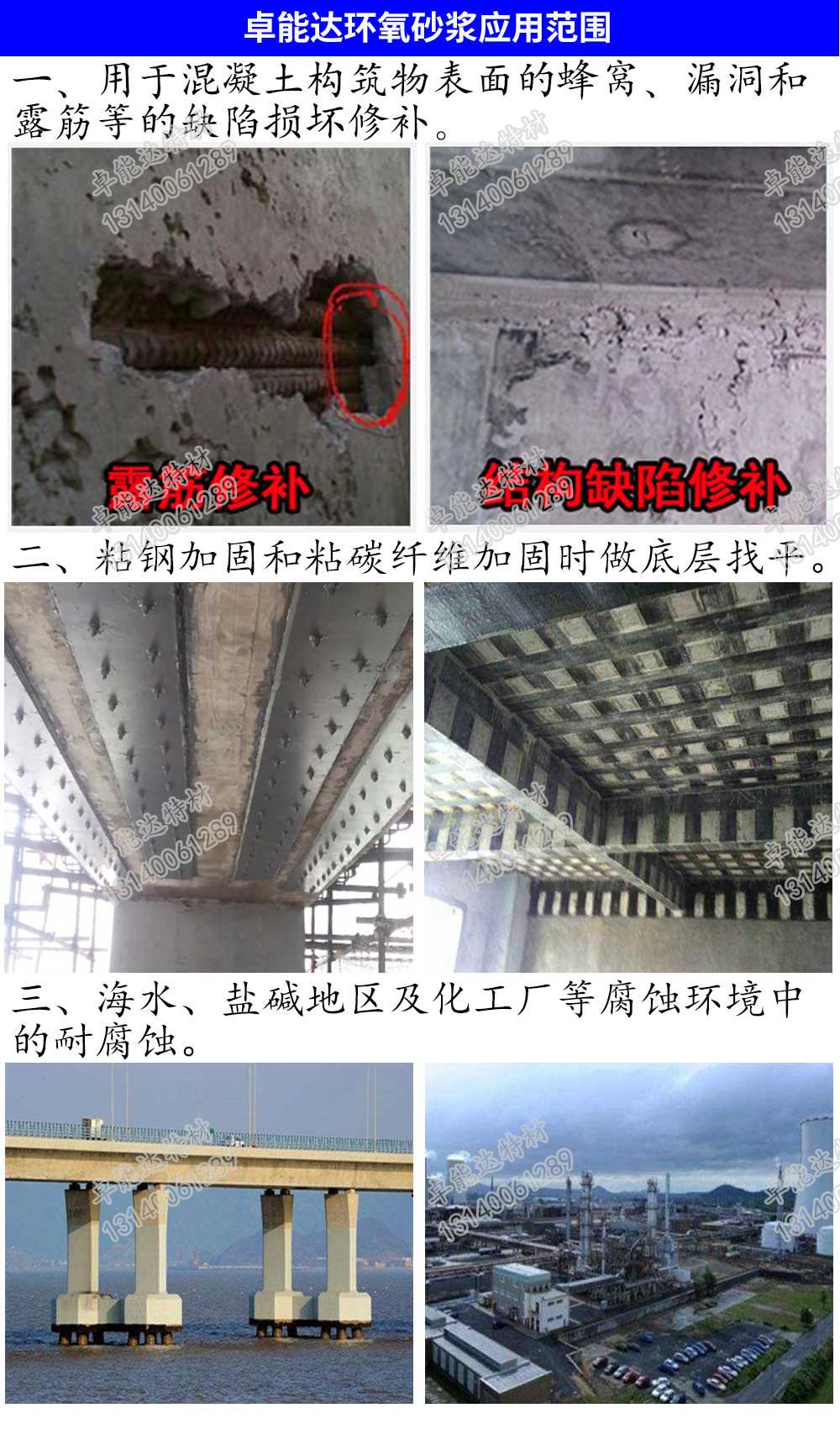 卓能達環(huán)氧砂漿應(yīng)用范圍-2.jpg