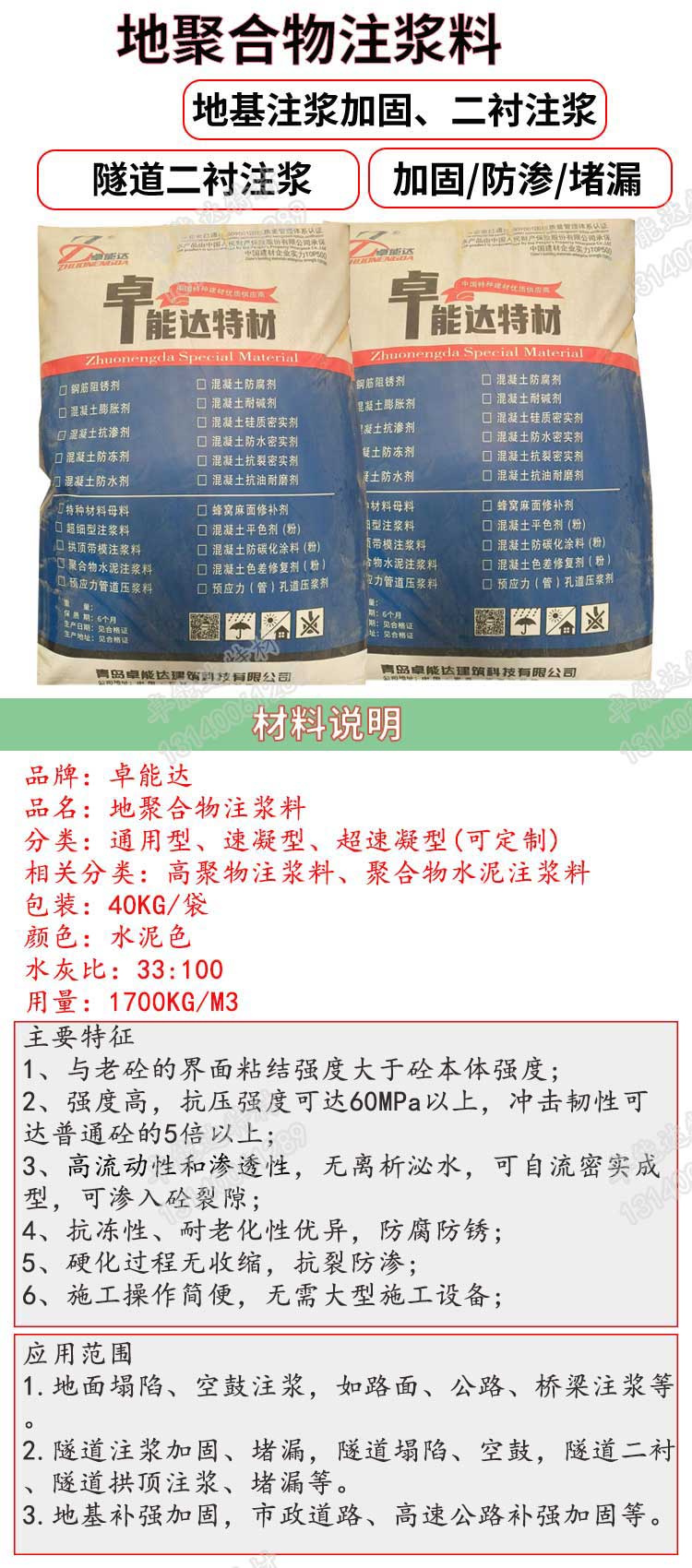 地聚物注漿料說(shuō)明-2.jpg