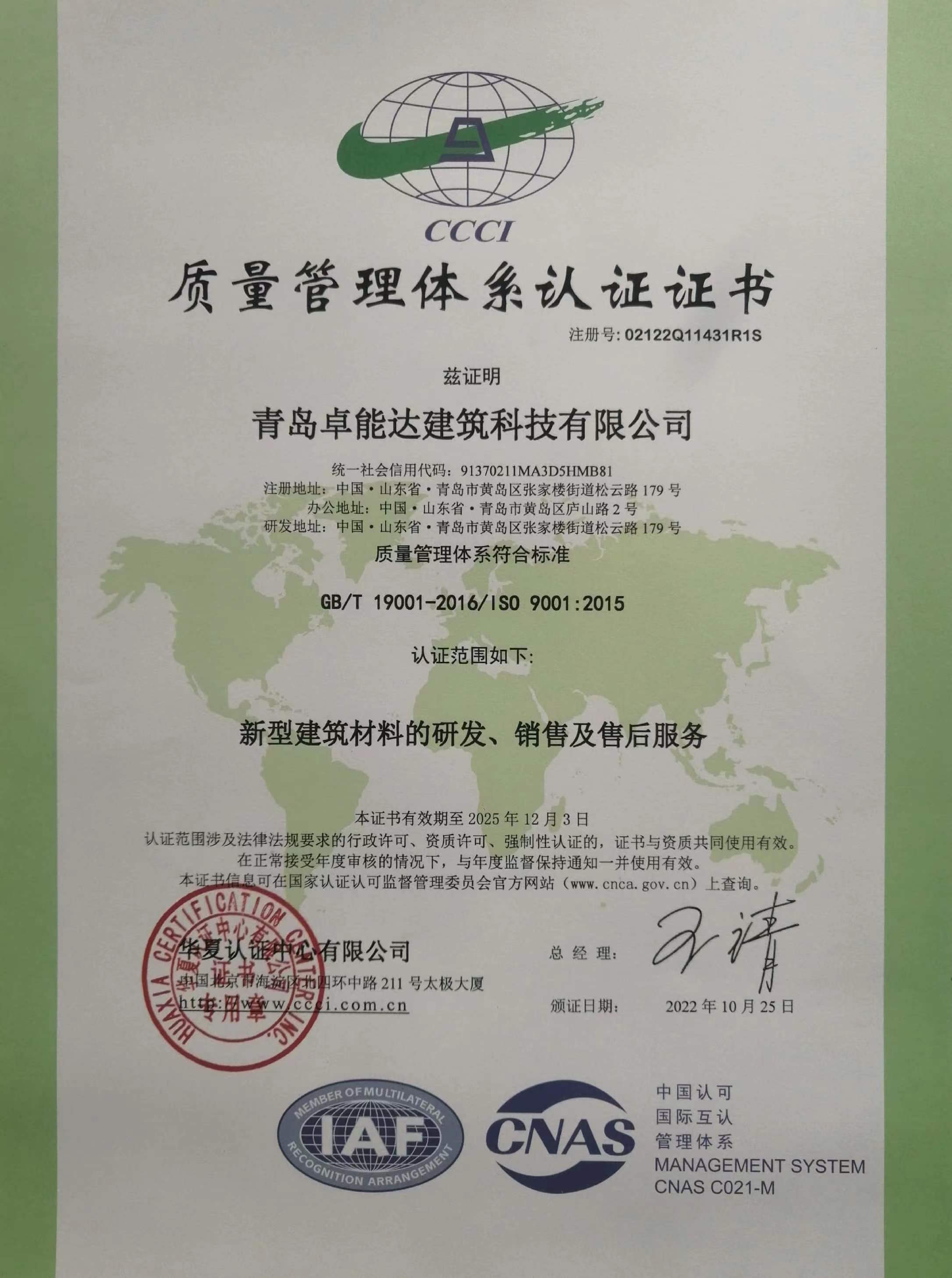 卓能達(dá)ISO證書.jpg