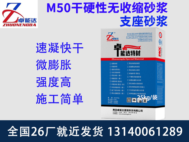 M50干硬性無(wú)收縮砂漿