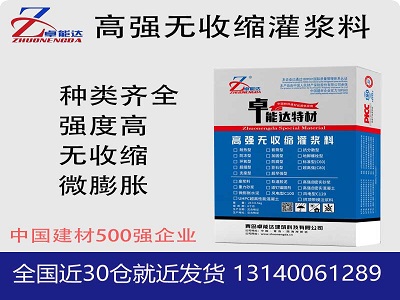 高強無收縮灌漿料